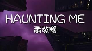 蕭敬騰- Haunting Me（歌詞）