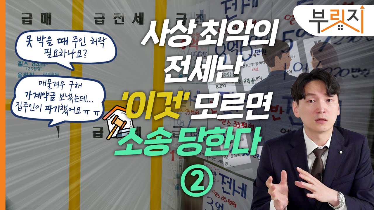 [부릿지TALK]확정일자 받았는데 보증보험 꼭 들어야 하나요?② | 현창윤 변호사 (현변tv변호사현창윤)