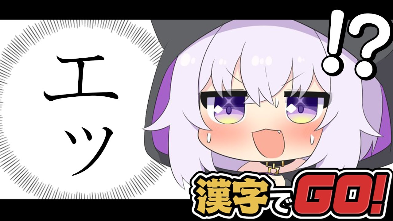 【 漢字でGO 】本当に“GO”できるんだろうな…?【 猫又おかゆ/ホロライブ 】