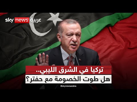 فيديو | وفدان من تركيا في شرق ليبيا.. هل انتهى الخلاف مع حفتر؟ | #ستوديو_وان_مع_فضيلة