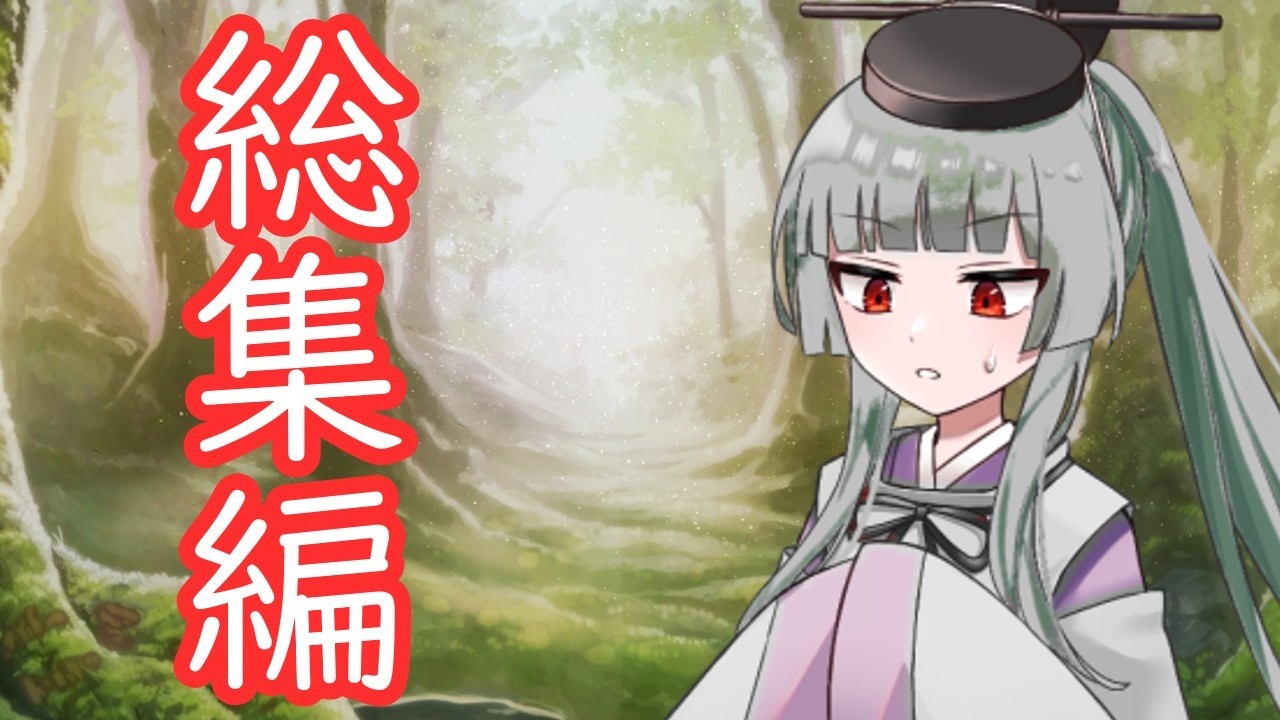 【ゆっくり茶番劇】一気見！最強召喚士の幻想入り　総集編