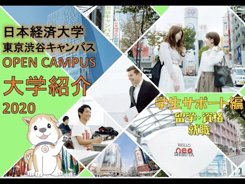 【日本経済大学】WEB OC 学生サポート編