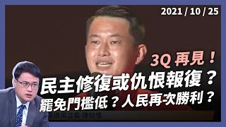 Re: [新聞] 陳柏惟被罷後 林靜儀獲民進黨推薦補選立委
