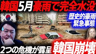 Download lagu South Korea Submerged by Record-Breaking Torrential Rain! The Untold Graphic Reality of the Damag... mp3 Download lagu South Korea Submerged by Record-Breaking Torrential Rain! The Untold Graphic Reality of the Damag... mp3