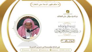 ما حكم ظهور الدُعاة على التلفاز ؟ image