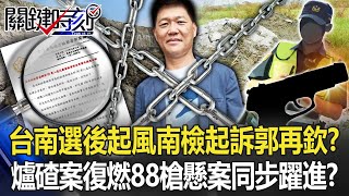 Re: [新聞] 台南學甲爐碴案偵結 起訴2公司8人查扣被
