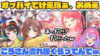 【さくらみこ】話の流れでうっかり流れ弾食らっちゃうころさん【ホロライブ切り抜き/綺々羅々ヴィヴィ】