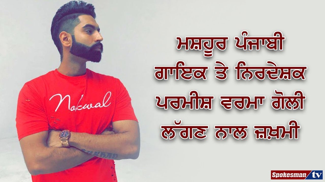 Attack on Parmish Verma Attack on Parmish Verma