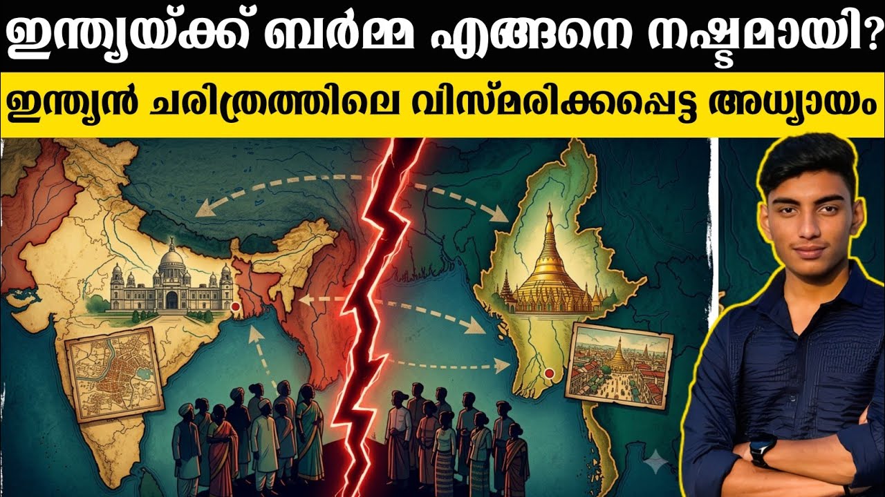 ​The Partition India Completely Forgot About | How India Burma partition happened? | Malayalam 
