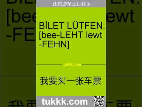 土耳其语学习网