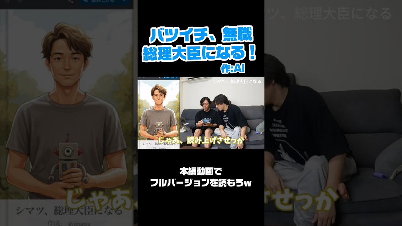 バツイチから成り上がる方法をAIに絵本にしてもらってみたww #shorts #切り抜き