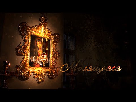 "Молящаяся". Фильм о чудотворной иконе Божией Матери Умиление Градоякутская. 