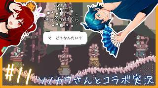 操作キャラ交換して2周目へ！ 【 違う冬のぼくら / 獅兎視点 】 コラボ実況#11