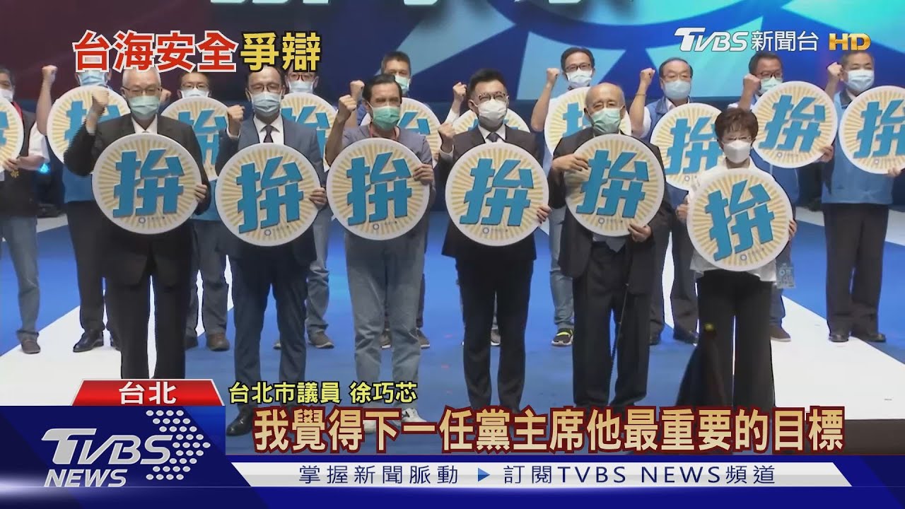 2021年藍黨魁改選 「這問題」添選情變數