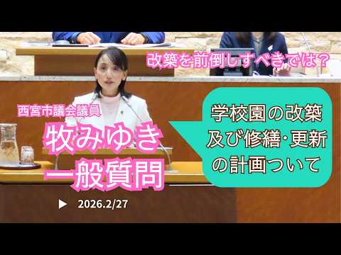 学校園における改築及び修繕･更新の計画について