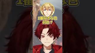 エビオの好きな色 #Shorts #柊ツルギ #エクスアルビオ #白波らむね