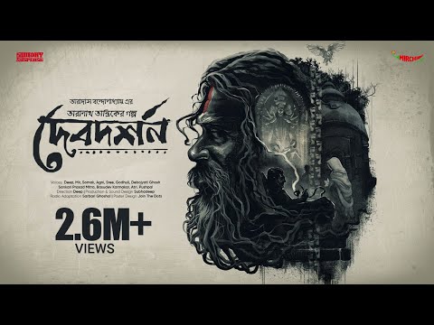 #SundaySuspense | Debdarshan | Taranath Tantrik | Taradas Bandopadhyay | Feat Deep, Mir, Somak, Agni