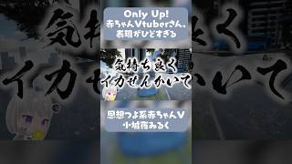 【切り抜き】あの、赤ちゃんVtuberさん??【小城夜みるく】 #深層組 #vtuber #切り抜き #onlyup