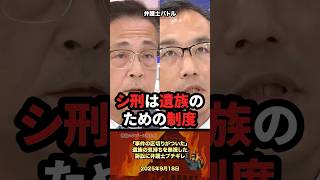 「遺族の気持ち考えろ」ﾀﾋ刑廃止訴訟にブチギレる #政治 #ひろゆき #刑罰 #事件