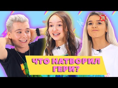 ЕВА МИЛЛЕР РАЗОЗЛИЛАСЬ НА ГЭРИ | ШОУ СВИДАНИЕ ВСЛЕПУЮ 2.0