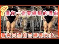9個你一定要練腿理由❗️看完只怪自己練得太少💢腿部健身訓練分享|私人健身教練Francis Lam