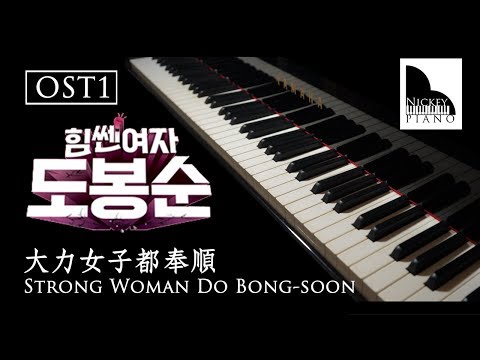Strong Woman Do Bong Soon OST 1|You're My Garden - Jeong Eun Ji ► Sheet Music
