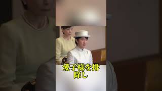 愛子天皇を望む世論と政治の深い溝 #愛子さま #悠仁さま #女性天皇 #皇位継承 #皇室典範