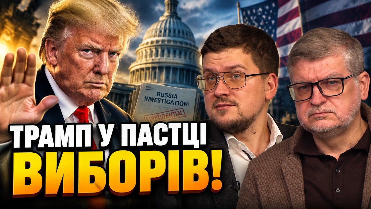 ⚡Вибори в США під загрозою! У Конгресі готують розслідування таємної угоди ?