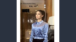 الف يوم
