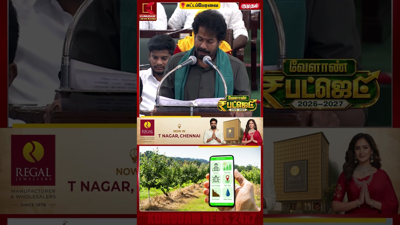 உழவர்களுக்கு Al App | Agriculture Budget | #shorts