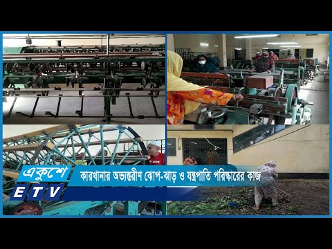 দীর্ঘ প্রতীক্ষা শেষে বেসরকারি উদ্যোগে ফের চালু হচ্ছে ঠাকুরগাঁওয়ের রেশম কারখানা | ETV News