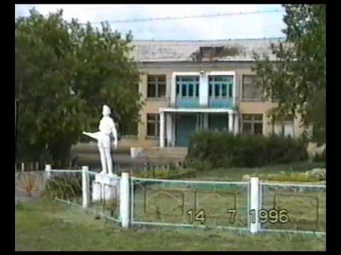 1996 Совхоз Интернациональный, село Дружба, Казахстан