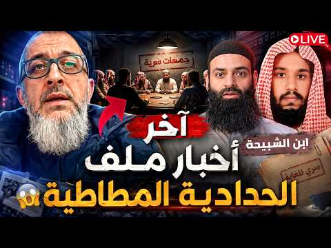 مستجدات الحدّادية: صناعة صورة محمد شمس الدين وصلاته بالخُليفي وذاكر ودمشقية