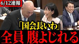 【百田尚樹】※国会ざわつく...あのトンデモナイ質問を赤澤大臣にしました...【北村晴男】【保守】