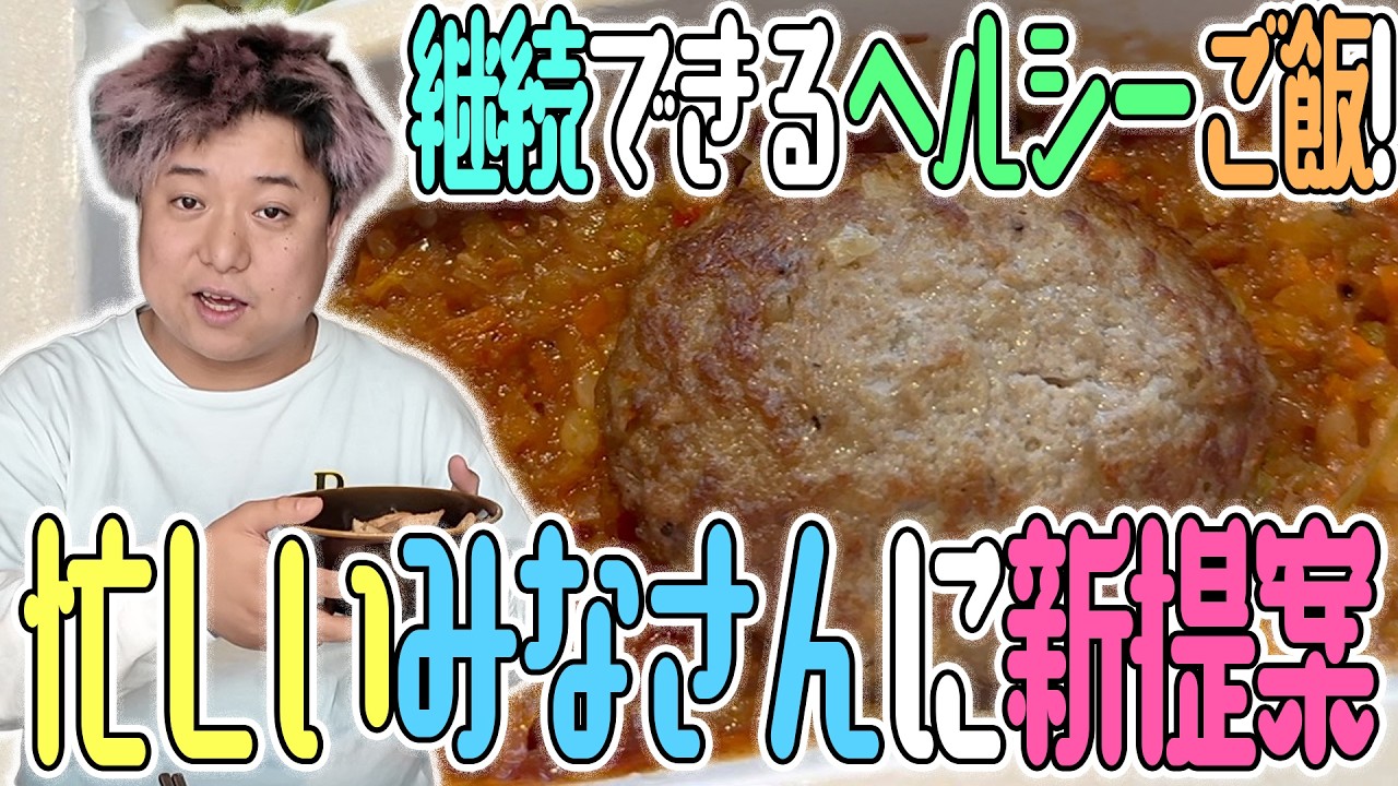 継続できるヘルシーな食事を探してる方へ!