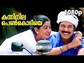 Kanninila HD 1080p Video Song Mammootty Divya Unni Oru Maravathoor Kanavu