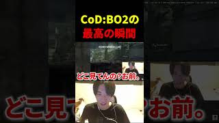 CoD:BO2の最高の瞬間がコレ。【CoD:BO2】#shorts #切り抜き