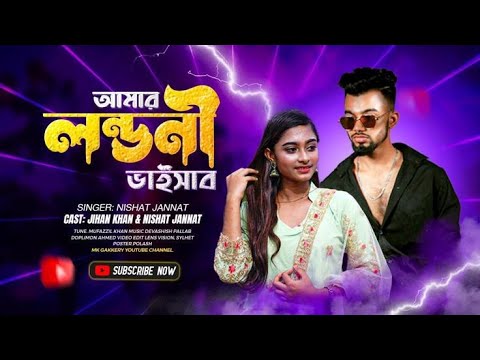 Amar Londoni Vaisab || Nishat Jannat || Jihan || আমার লন্ডনী ভাইসাব || নিশাত জান্নাত || জিহান খান ||
