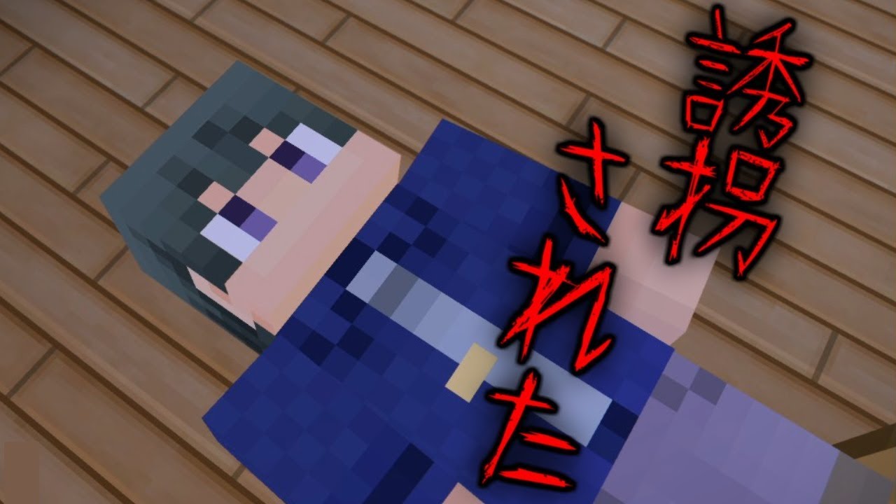 【マイクラ】意味がわかると怖い話「誘拐された」＃意味がわかると怖い話　＃NiKiチャンネル