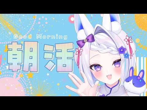 【朝活】雑談したりゲームしたり☀️ゆる日曜!