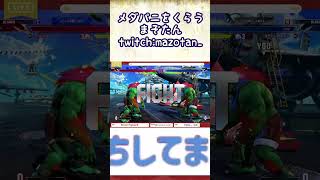 メダパニをくらうまぞたん #Short #スト６ #ブランカ