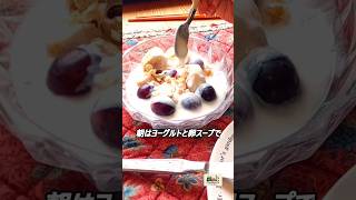 毎朝のヨーグルト｜果物で変わる小さな幸せ