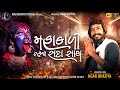 Mahakali Rehjo Sada Sath Jigar Bhatiya New Song Mahakali Maa New Song Navratri Special Song