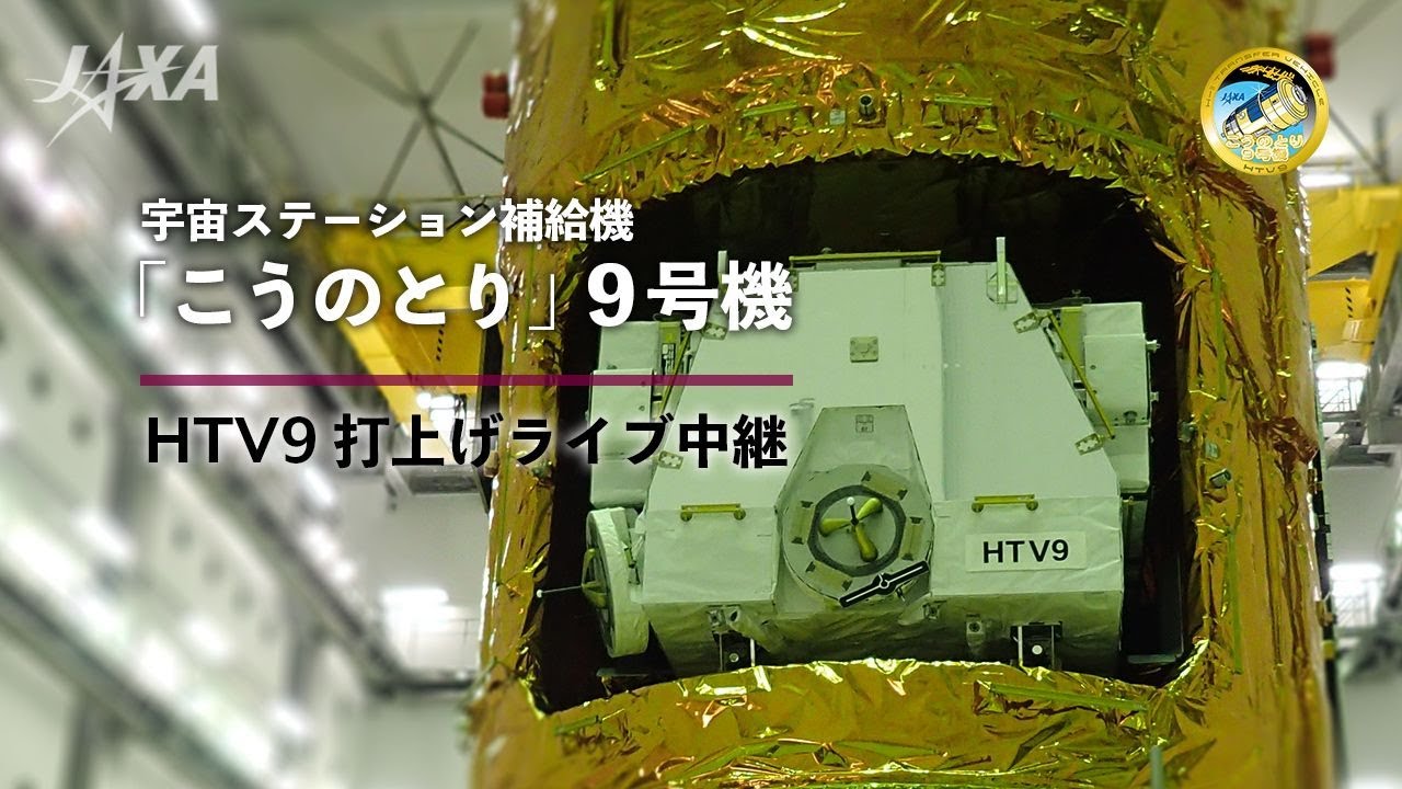 Watch the Launch