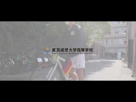 東京成徳大学高等学校　自分を深める学習