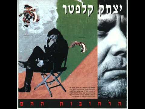 Video thumbnail for Kanaf Ktana - כנף קטנה