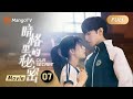 [ENG SUB Full Movie] Love starts from our youth 《暗格里的秘密 Our Secret 07》电影版 Movie | MangoTV