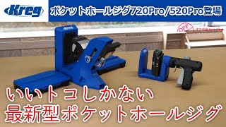 (Bonus Included) New for 2021! Kreg Pocket Hole Jig 720Pro & 520Pro