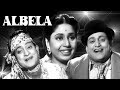 Albela | Full Movie | Geeta Bali | Bhagwan Dada | Superhit Old Classic Movie