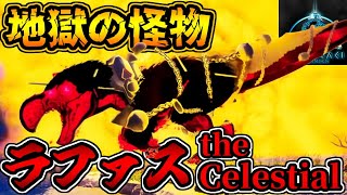 【ASA:MOD】まさかのやらかしからのまさかの出会い、縛られし地獄の怪物『ラファス･ザ･セレスティアル』 #20【Annunaki Ascended】【ゆっくり実況】
